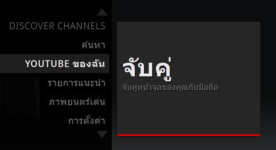 Youtube Remote 2