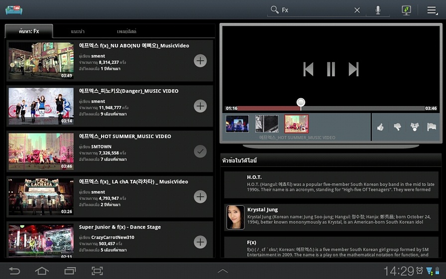 Youtube Remote 4