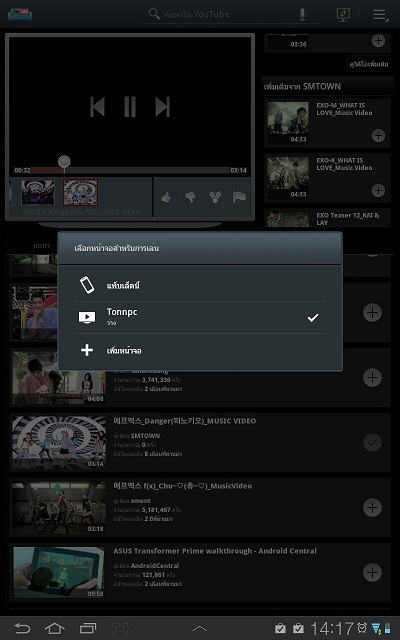 Youtube Remote 5