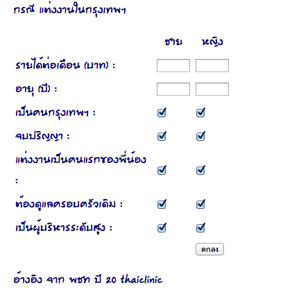 โปรแกรมคำนวณสินสอด