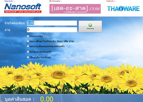 โปรแกรมคำนวณสินสอด_1