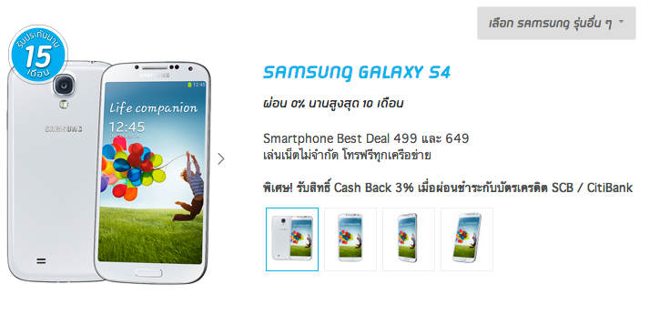 Dtac Promotion Samsung Galaxy S4