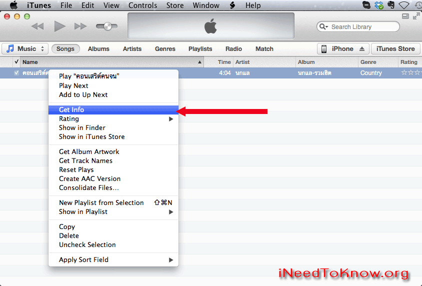 ริงโทน-iphone-2