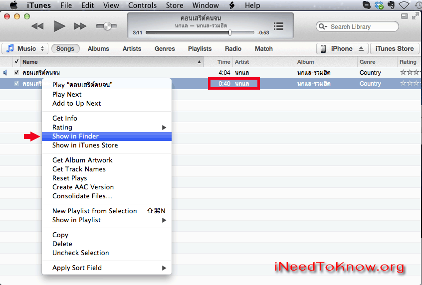 ริงโทน-iphone-5