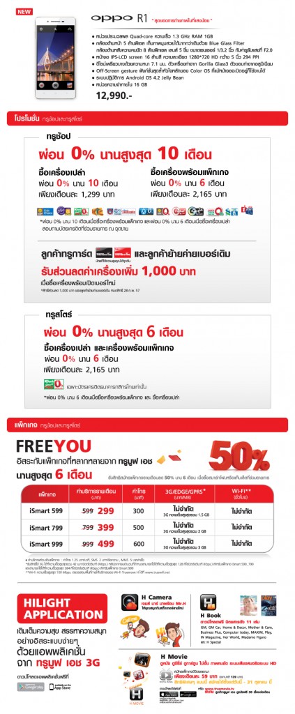 AW-promotion-oppo-R1(1)