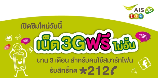 index_Free-internet-unlimited-3-months_01