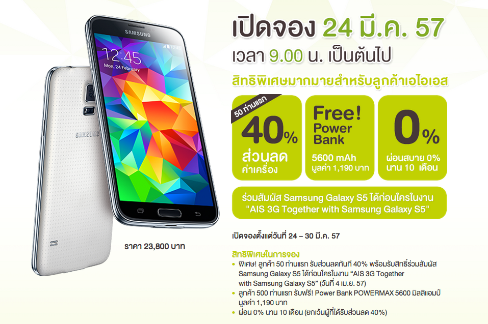 AIS Promotion