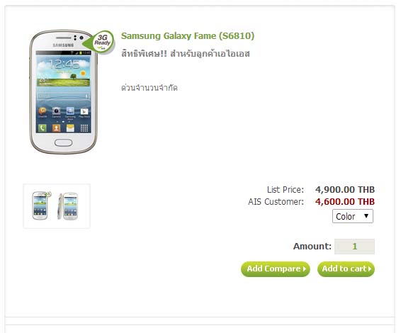 Samsung Galaxy Frame AIS