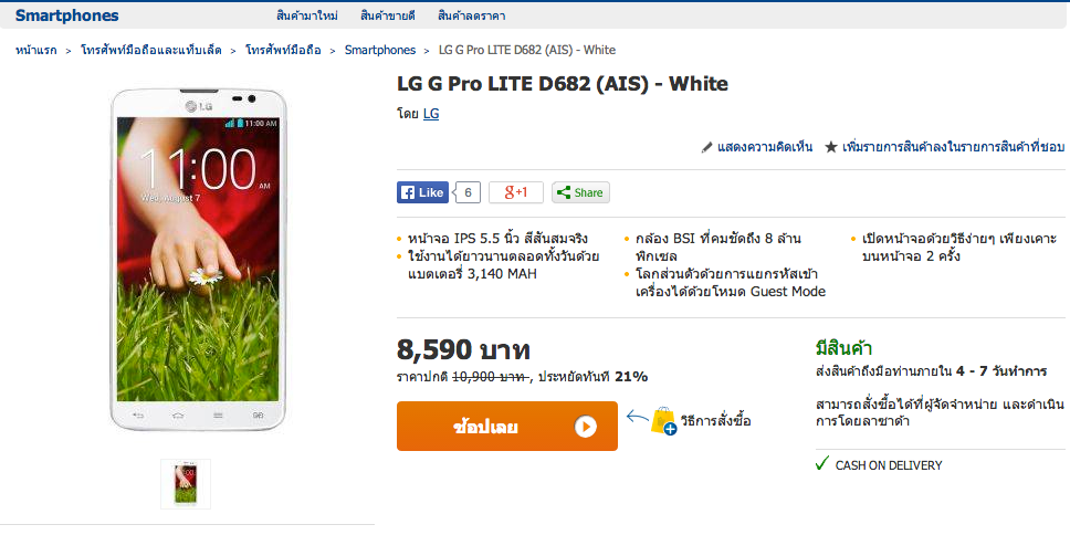 LG G Pro Lite