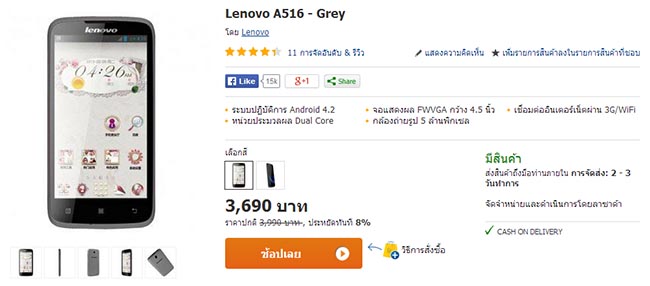 Lenovo A516 Lazada