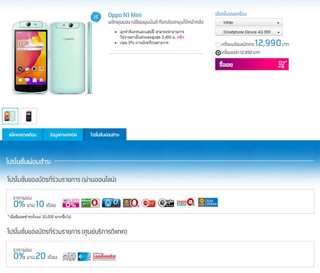 Dtac_Price