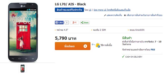 LG L70 Lazada