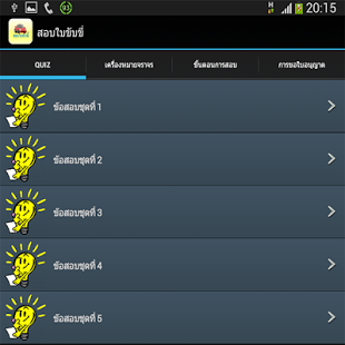 แนวข้อสอบใบขับขี่