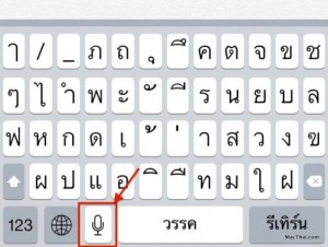 macthai-ios-8-dictation-thai-support-007-563x426