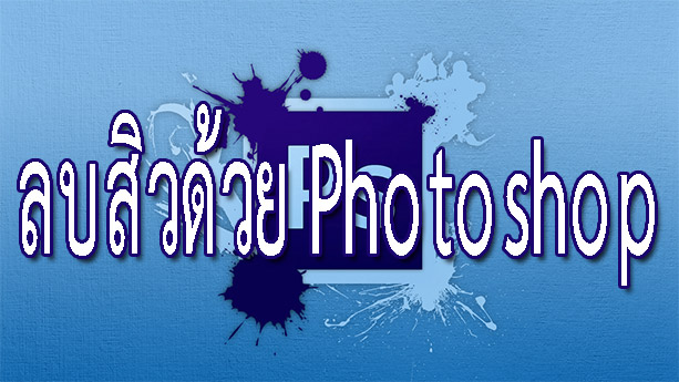 photoshop