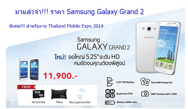 Samsung Galaxy Grand 2 Price
