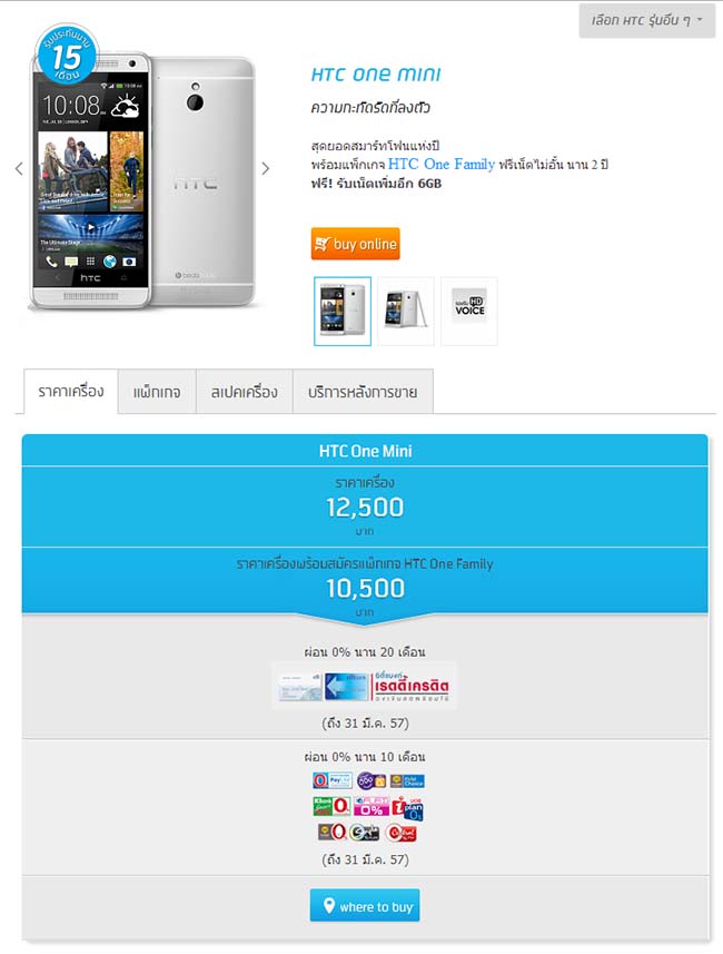 HTC One mini price