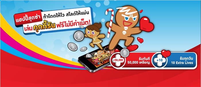cookie run by dtac 2