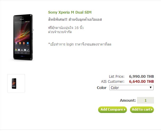 Sony Xperia M Price AIS