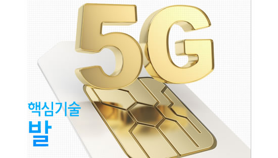 5G