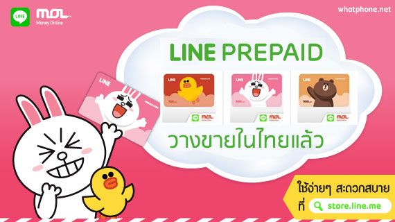 line-prepaid-cover