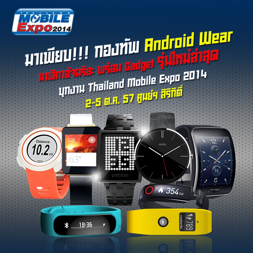 Banner-Android-Wear-TME2014-1040x1040