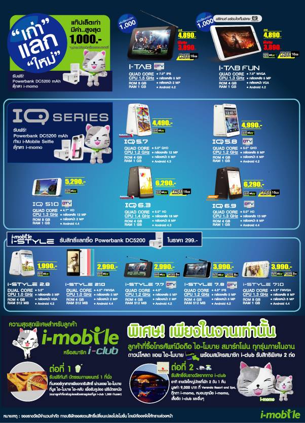 i-mobile โบชัวร์ 4