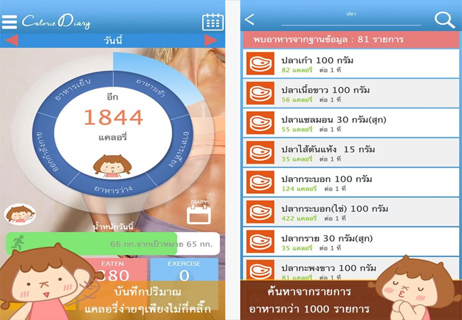 App คํานวณแคลอรี่ Android 2
