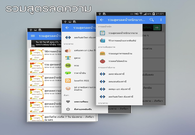 App คํานวณแคลอรี่ Android 3