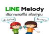 เพลงรอสาย line
